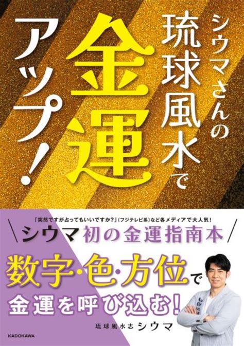 風水 15|シウマさんが教える「開運数字」。金運アップの暗証。